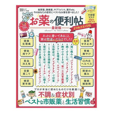 画像をギャラリービューアに読み込む, お薬の便利帖 最新版 よりぬきお得版