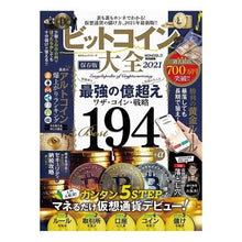 画像をギャラリービューアに読み込む, ’21 ビットコイン大全