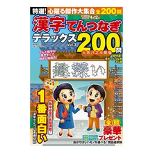 画像をギャラリービューアに読み込む, 特選!漢字てんつなぎデラックス 3