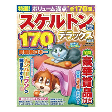 画像をギャラリービューアに読み込む, 特選!スケルトンデラックス 2