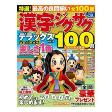 画像をギャラリービューアに読み込む, 特選!漢字ジグザグ デラックス 15
