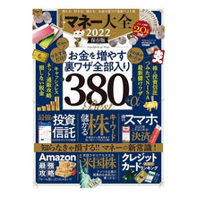 Load image into Gallery viewer, ’22 マネー大全