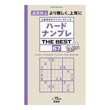 Load image into Gallery viewer, ハードナンプレ THE BEST 67