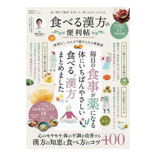 画像をギャラリービューアに読み込む, 食べる漢方の便利帖