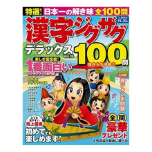画像をギャラリービューアに読み込む, 特選!漢字ジグザグ デラックス 16