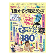 画像をギャラリービューアに読み込む, LDK Baby 1歳からの育児グッズ