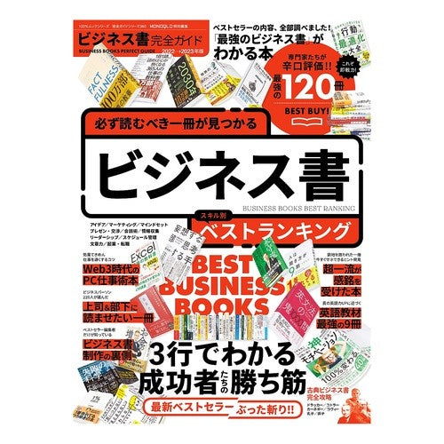ビジネス書完全ガイド