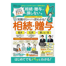 画像をギャラリービューアに読み込む, 相続・贈与で損しない本