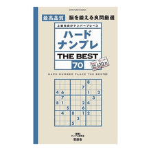 画像をギャラリービューアに読み込む, ハードナンプレ THE BEST 70