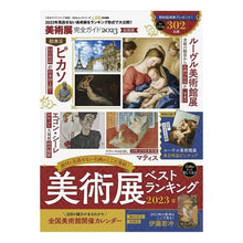 画像をギャラリービューアに読み込む, ’23 美術展完全ガイド