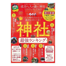 画像をギャラリービューアに読み込む, ’23 成功する人が通う!神社ベストラン