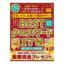 画像をギャラリービューアに読み込む, 文字が大きいベストオブクロスワード