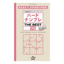 画像をギャラリービューアに読み込む, ハードナンプレ THE BEST 72
