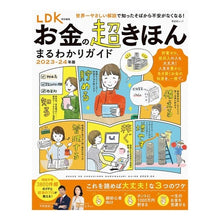 画像をギャラリービューアに読み込む, ’23-24 お金の超きほんまるわかりガ