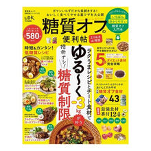 画像をギャラリービューアに読み込む, 糖質オフの便利帖 よりぬきお得版