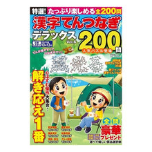 画像をギャラリービューアに読み込む, 特選!漢字てんつなぎデラックス 6