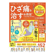 画像をギャラリービューアに読み込む, ひざ痛を治すお得技ベストセレクション
