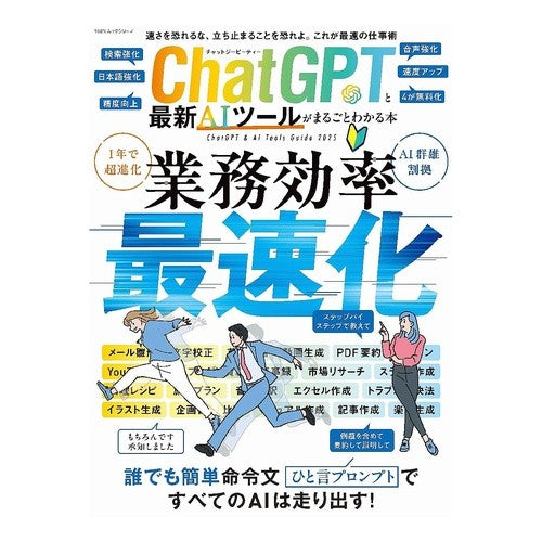 #ChatGPTと最新AIツールがまるごと :9784801824102