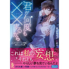 画像をギャラリービューアに読み込む, 君が何度も××するから ふしだらなスーツ