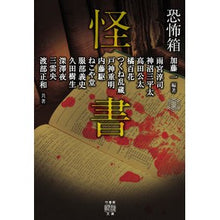 画像をギャラリービューアに読み込む, 怪書 恐怖箱