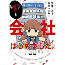 画像をギャラリービューアに読み込む, 夫が自殺したので会社はじめました。 I started a company after my husband committed suicide.