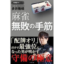 画像をギャラリービューアに読み込む, 麻雀無敗の手筋