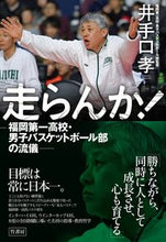 画像をギャラリービューアに読み込む, #井手口孝 #走らんか!