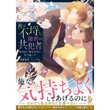画像をギャラリービューアに読み込む, 彼は不埒な秘密の共犯者 あの日に帰るため