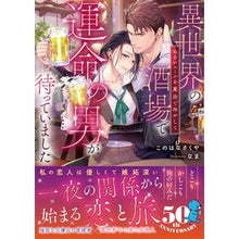 画像をギャラリービューアに読み込む, 異世界の酒場で運命の男が待っていました