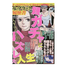 画像をギャラリービューアに読み込む, 女のブラック履歴書 4