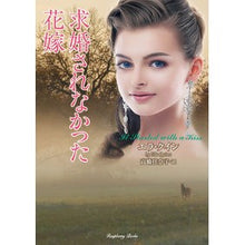 画像をギャラリービューアに読み込む, 求婚されなかった花嫁