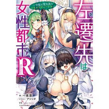 画像をギャラリービューアに読み込む, 左遷先は女性都市!R~今度は聖女達といち