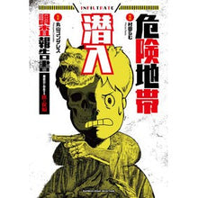 画像をギャラリービューアに読み込む, 危険地帯潜入調査報告書 裏社会に存在する