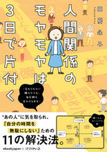 画像をギャラリービューアに読み込む, #田房永子 #人間関係のモヤモヤは3日で片付く