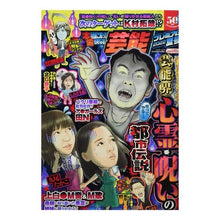画像をギャラリービューアに読み込む, 本当にあった愉快な話 芸能プレ ’22夏