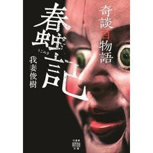 画像をギャラリービューアに読み込む, 奇談百物語 蠢記