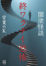 画像をギャラリービューアに読み込む, #営業のK #闇塗怪談終ワラナイ恐怖