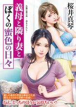 画像をギャラリービューアに読み込む, #桜井真琴 #義母と隣り妻とぼくの蜜色の日々