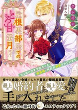 画像をギャラリービューアに読み込む, #クレイン #屋根裏部屋でのとろ甘蜜月!?
