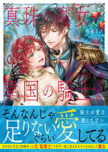 画像をギャラリービューアに読み込む, #杜来リノ #真珠の魔女が恋をしたのは翼を失く完結編