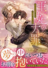 画像をギャラリービューアに読み込む, #明七 #王妃の大罪それでも王は禁忌を犯した母子