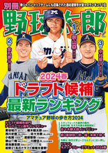 画像をギャラリービューアに読み込む, #竹書房 #別冊野球太郎2024春