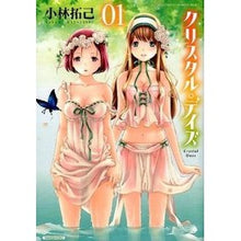 画像をギャラリービューアに読み込む, クリスタル・デイズ 1