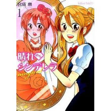 画像をギャラリービューアに読み込む, 晴れのちシンデレラmagical 1