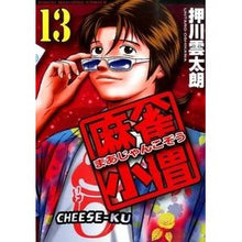 画像をギャラリービューアに読み込む, 麻雀小僧 13