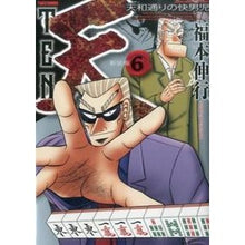画像をギャラリービューアに読み込む, 新装版 天 6