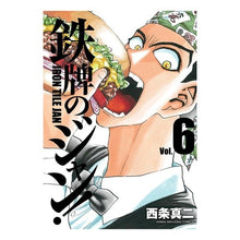 画像をギャラリービューアに読み込む, 鉄牌のジャン! 6