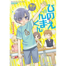 画像をギャラリービューアに読み込む, 男子ですひのえんまくん The boy is Hinoenma-kun.