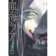 画像をギャラリービューアに読み込む, 血海のノア 2