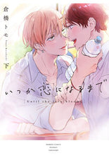 画像をギャラリービューアに読み込む, #倉橋 トモ #いつか恋になるまで 下 : クラハシトモ : Until we fall in love someday, below : Kurahashitomo : 9784801967489